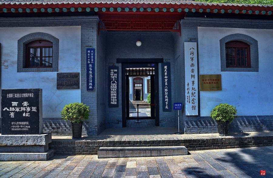 ◆八路軍西安辦事處紀念館(AAA級旅游景區)