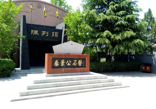 ◆陜西寶雞先秦陵園博物館(國家A級旅游景區)