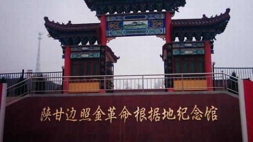 ★★陜西100處紅色旅游景區:陜甘邊照金革命根據地